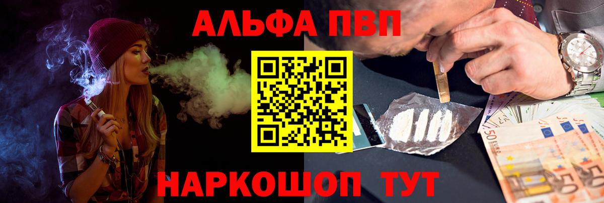 Альфа ПВП крисы CK Мценск