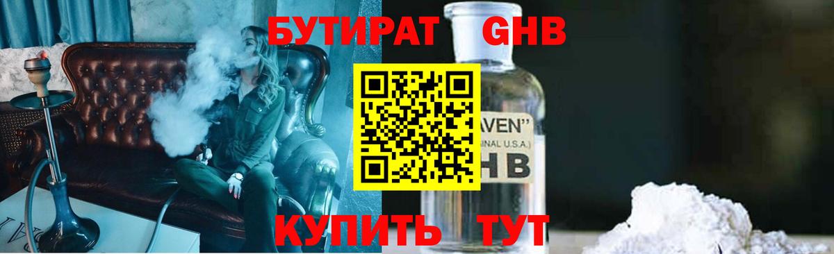 Бутират оксибутират Мценск