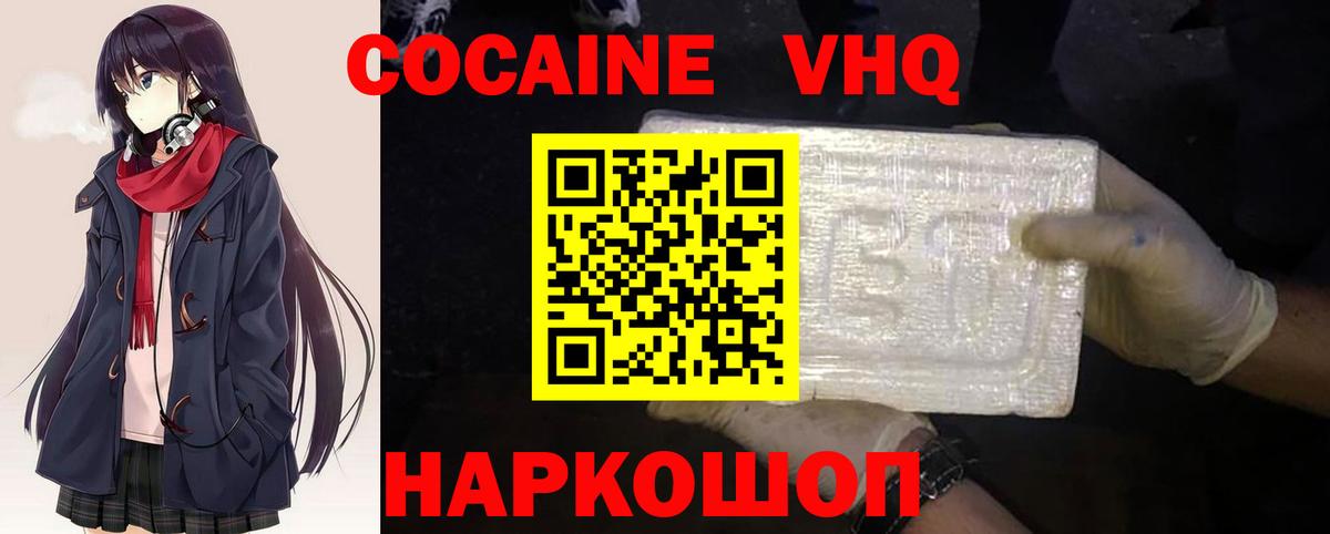 КОКАИН  Вход с VPN  Мценск  COCAIN 97% 