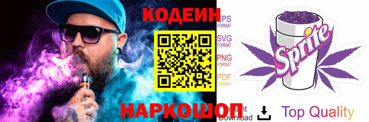 Кодеиновый сироп Lean Purple Drank  Кодеиновый сироп Lean Purple Drank  Мценск  Вход с VPN 