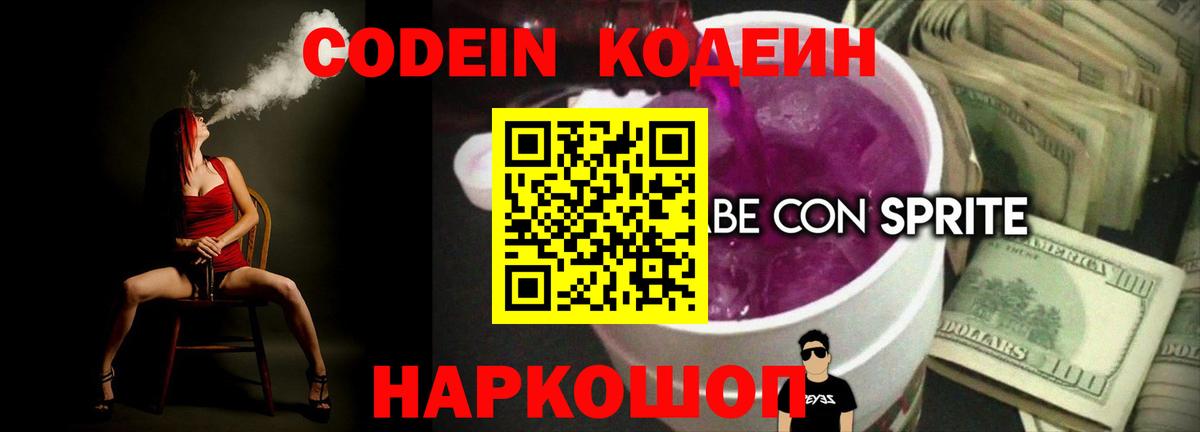 Codein Purple Drank Мценск
