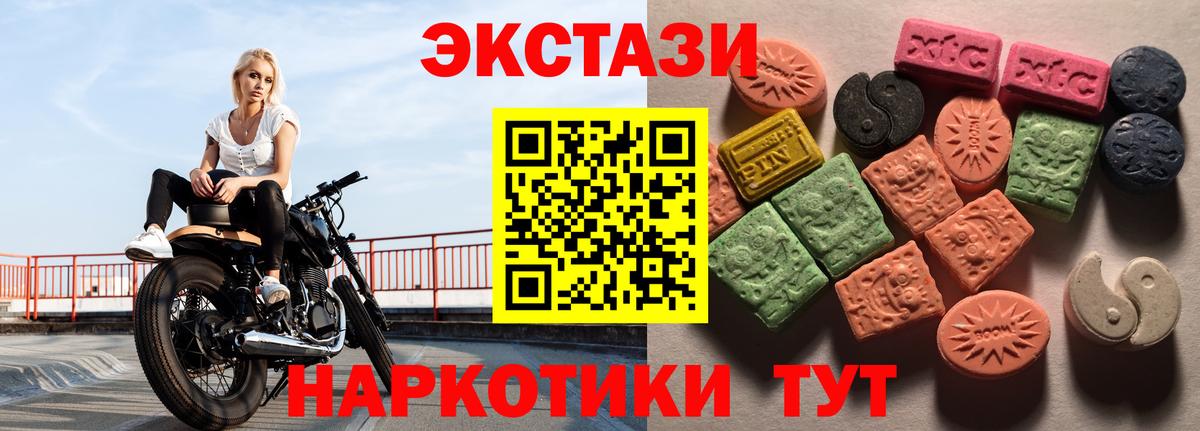 ЭКСТАЗИ 250 мг Мценск