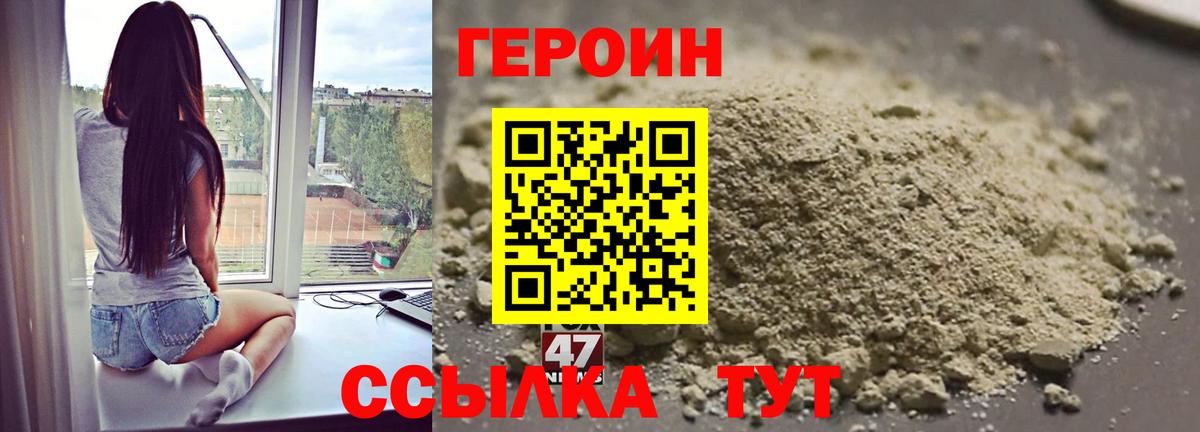 ГЕРОИН  Героин белый  Вход с VPN  Мценск 