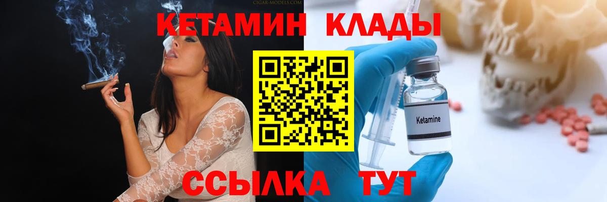 КЕТАМИН VHQ  Вход с VPN  Кетамин VHQ  Мценск 
