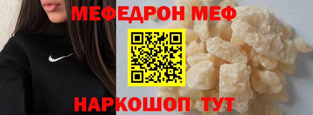 МЯУ-МЯУ кристаллы  МЕФ mephedrone  МЕФ  Мценск  где продают   Вход с VPN 
