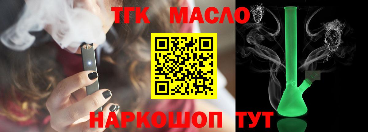 где купить   Дистиллят ТГК жижа  Вход с VPN  ТГК жижа  Мценск 